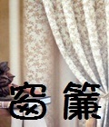窗簾