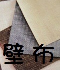 壁布