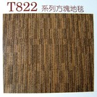 T822系列 方塊地毯