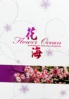 Flouer  Ocean 花海 壁紙