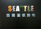 SEATTLE 西雅圖 傢飾布 第二頁