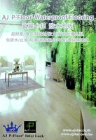 AJ P-Floor Waterproof Flooring 富麗卡扣地板 塑膠地磚