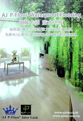 AJ P-Floor Waterproof Flooring 富麗卡扣地板 塑膠地磚