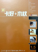 新卡好+木紋 Floorworks 塑膠地磚