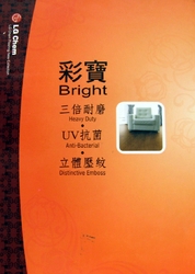 彩寶 Bright 塑膠地磚