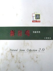新貂磚石紋系列2.0 塑膠地磚
