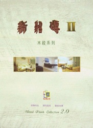 Wood Plank Collection 新貂磚2木紋系列 2.0