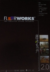 原木系列 2.0 FLOORWORKS 塑膠地磚 塑膠地板