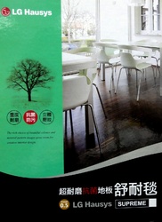 舒耐毯 塑膠地磚