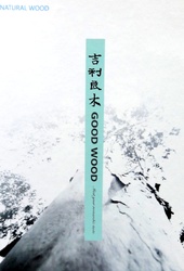 吉利良木 GOOD WOOD 塑膠地磚