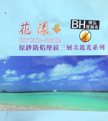 花漾 BH博弘傢飾布 原紗防焰壓紋三層次遮光系列