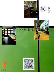 優品木紋 寶詮2.0 塑膠地磚