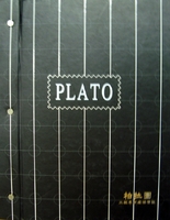 PLATO 柏拉圖 環保專用壁紙