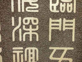 EDEN STONE MODE 晶鑽石尚 壁布  33-SY0604
