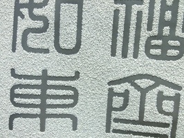 EDEN STONE MODE 晶鑽石尚 壁布  34-SY0603
