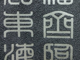EDEN STONE MODE 晶鑽石尚 壁布  35-SY0601