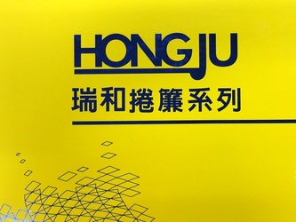 HONGJU瑞和捲簾系列