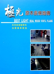 極光2.0 原木長條地磚 塑膠地磚 塑膠地板