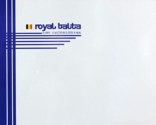 royal balya 比利時 皇家巴特強化環保木地板  