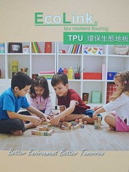 EcoLink TPU 環保生態 塑膠地板 塑膠地磚