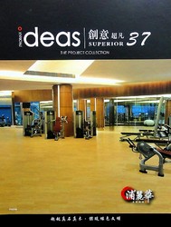 浦麗華 創意超凡37系列 Deas