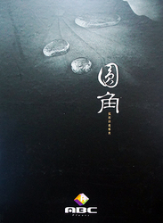 圓角 塑膠地板 塑膠地磚
