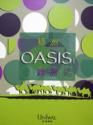 綠洲 OASIS I 壁紙