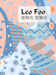 Leo Foo 傢飾布 窗簾布