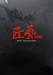 2.0匠藝 臻品 塑膠地磚