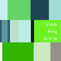 yuan fong蜂巢簾系列