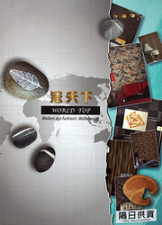 冠天下 壁紙
