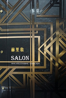 赫里翁 SALON 壁紙