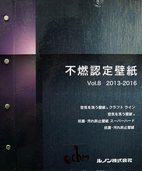 2013-2016 不燃認定壁紙Vo.8