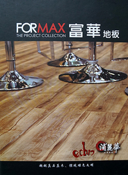 富華地板 FORMAX 塑膠地板