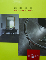 CHIN CHIN CARPET 群140 141系列  群群地毯