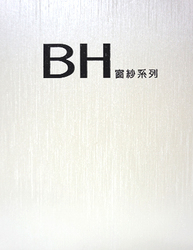 BH 窗紗系列