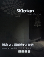 Winton 磚家3.0 超耐磨 LVT地磚