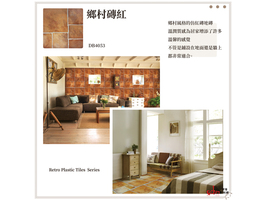 ECHN 復古對版 塑膠地板 塑膠地磚 05