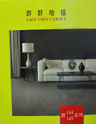 CHIN CHIN CARPET 群群144 145系列 滿鋪地毯
