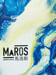 MAROS 馬洛斯 2.0 塑膠地磚 塑膠地板