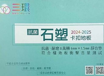 三環地板 石塑卡扣地板6+1.5mm 塑膠地板 塑膠地磚
